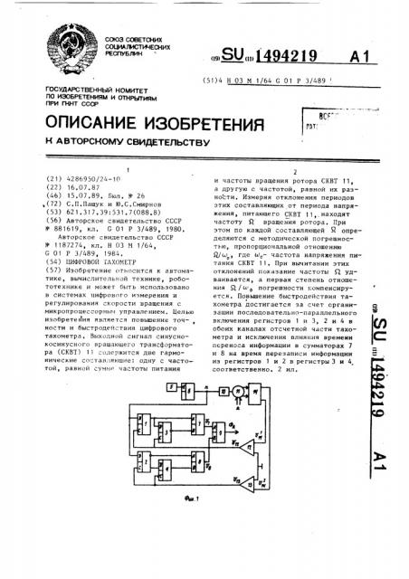 Цифровой тахометр (патент 1494219)