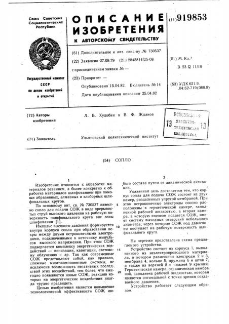 Сопло (патент 919853)