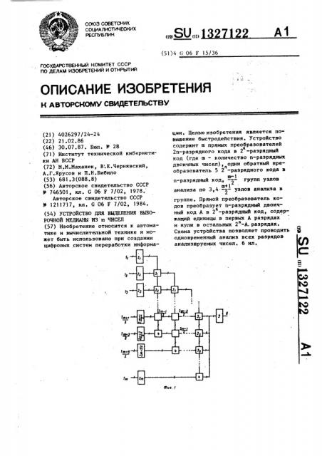 Устройство для выделения выборочной медианы из @ чисел (патент 1327122)