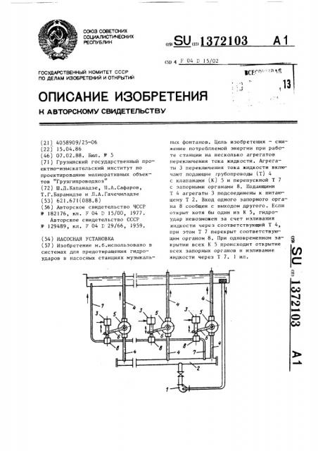 Насосная установка (патент 1372103)