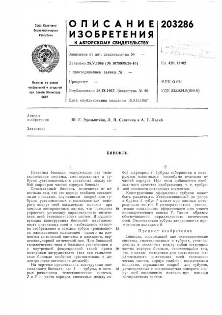 Патент ссср  203286 (патент 203286)