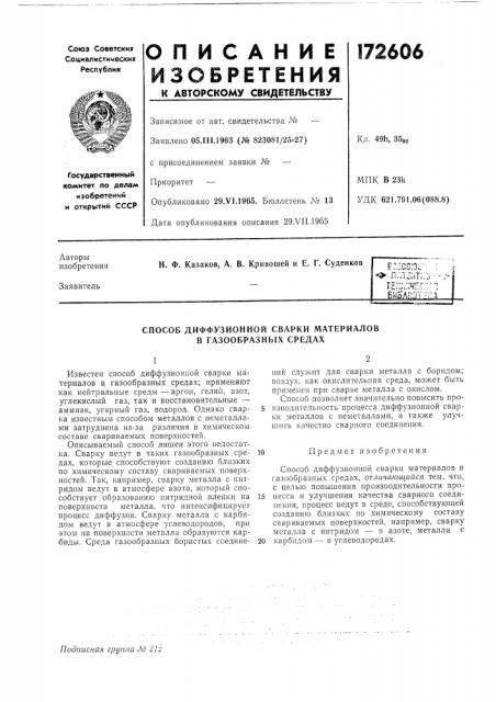 Способ диффузионной сварки материалов в газообразных средах (патент 172606)