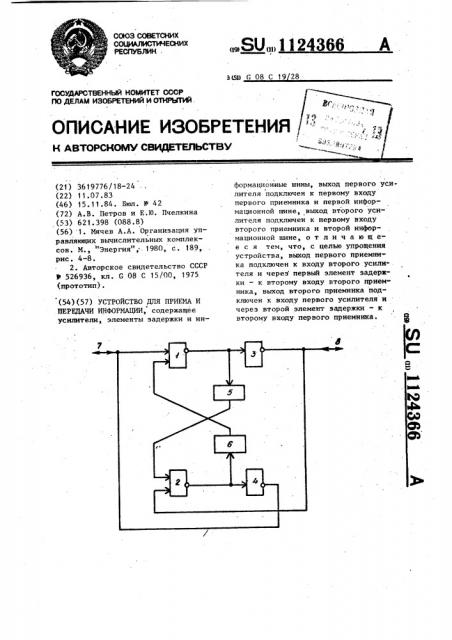 Устройство для приема и передачи информации (патент 1124366)