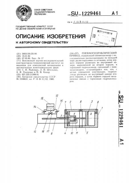 Пневмогидравлический привод (патент 1229461)