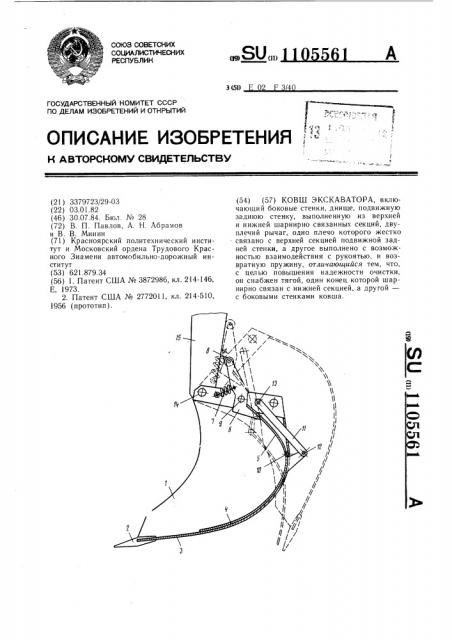 Ковш экскаватора (патент 1105561)