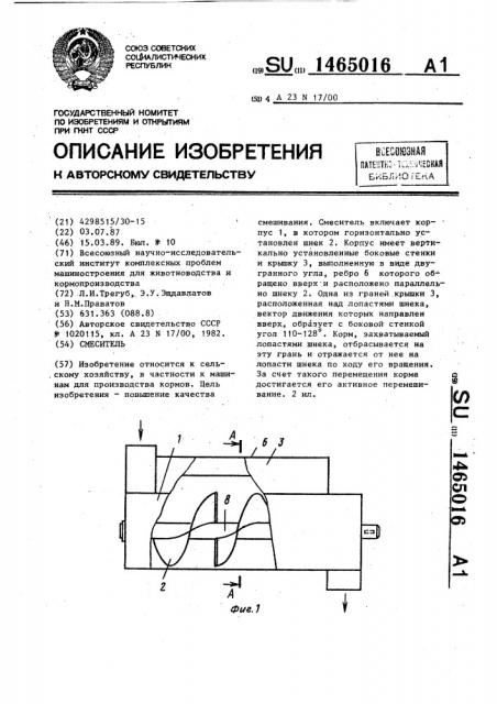 Смеситель (патент 1465016)