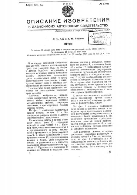 Пресс (патент 67936)
