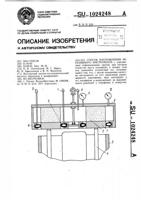Способ изготовления абразивного инструмента (патент 1024248)