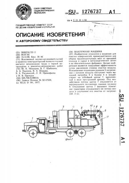 Вакуумная машина (патент 1276737)