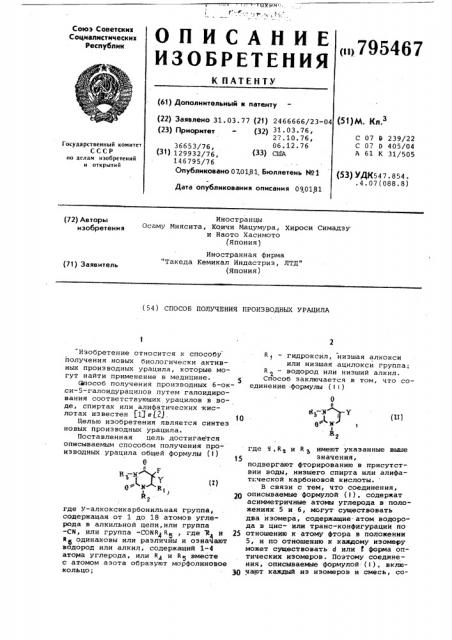 Способ получения производныхурацила (патент 795467)