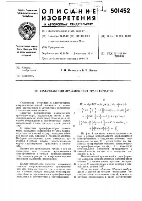 Бесконтактный вращающийся трансформатор (патент 501452)