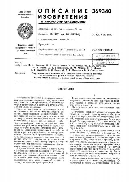 Йсысоюзнаяijtilg тер^^^^t»t-.авторыi (патент 369340)