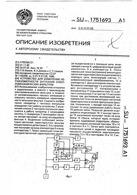 Устройство для измерения неравномерности затухания электромеханических фильтров (патент 1751693)