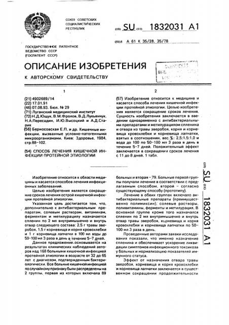 Способ лечения кишечной инфекции протейной этиологии (патент 1832031)