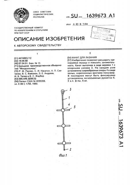 Канат для лазания (патент 1639673)