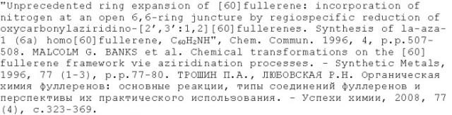 Способ получения азиридино [2',3':1,2]фуллерена[60] (патент 2455283)