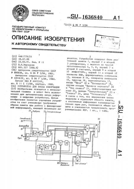 Устройство для ввода информации (патент 1636840)