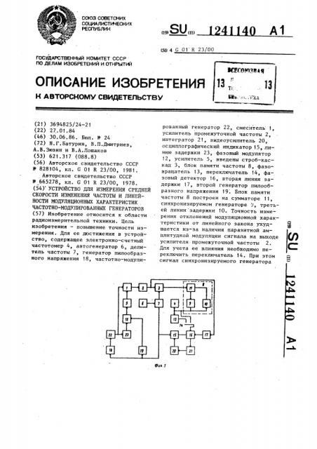 Устройство для измерения средней скорости изменения частоты и линейности модуляционных характеристик частотно- модулированных генераторов (патент 1241140)