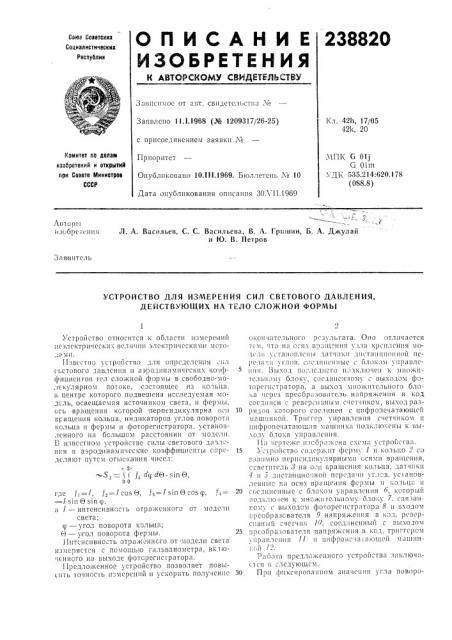 Патент ссср  238820 (патент 238820)