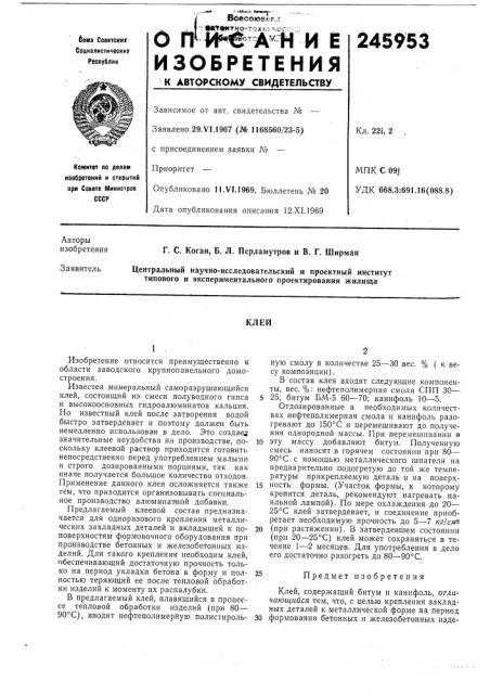 Патент ссср  245953 (патент 245953)