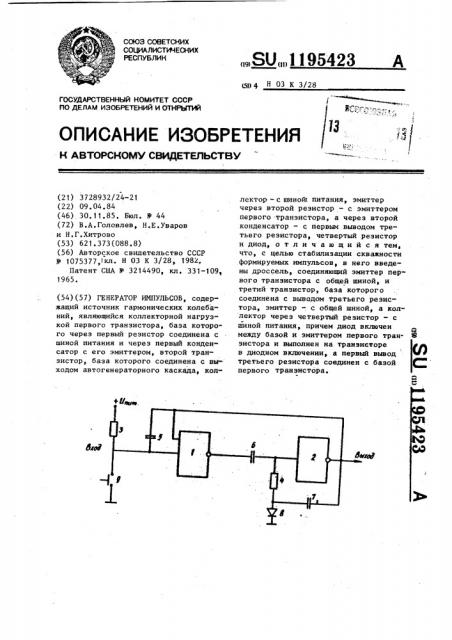 Генератор импульсов (патент 1195423)