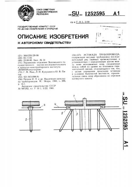 Эстакада трубопровода (патент 1252595)