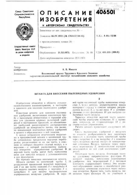 Патент ссср  406501 (патент 406501)
