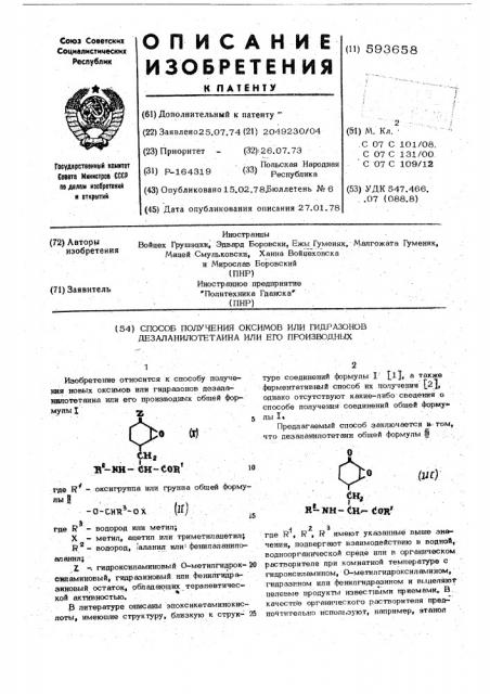 Способ получения оксимов или гидразонов дезаланилотетаина или его производных (патент 593658)
