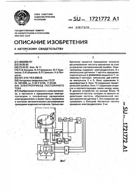 Электропривод постоянного тока (патент 1721772)