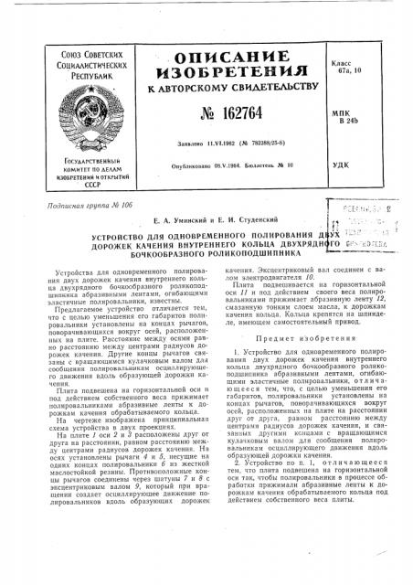 Патент ссср  162764 (патент 162764)