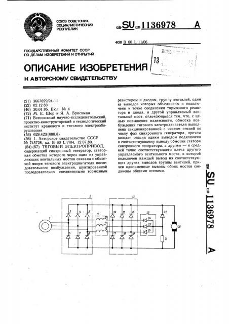 Тяговый электропривод (патент 1136978)