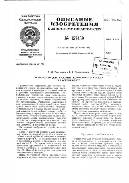 Патент ссср  157459 (патент 157459)