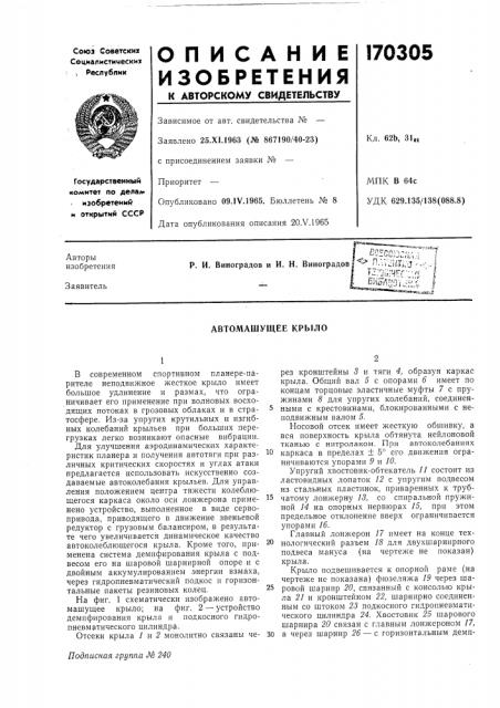Патент ссср  170305 (патент 170305)