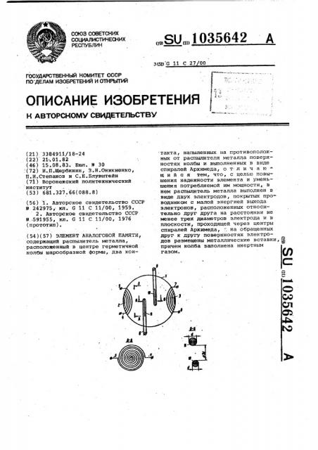 Элемент аналоговой памяти (патент 1035642)