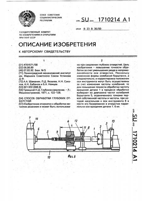 Способ обработки глубоких отверстий (патент 1710214)