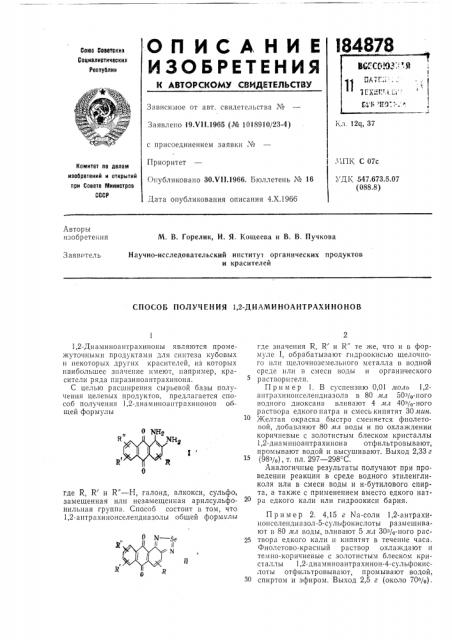 Патент ссср  184878 (патент 184878)
