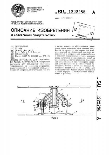 Устройство для тренировки мышц спортсменов (патент 1222288)