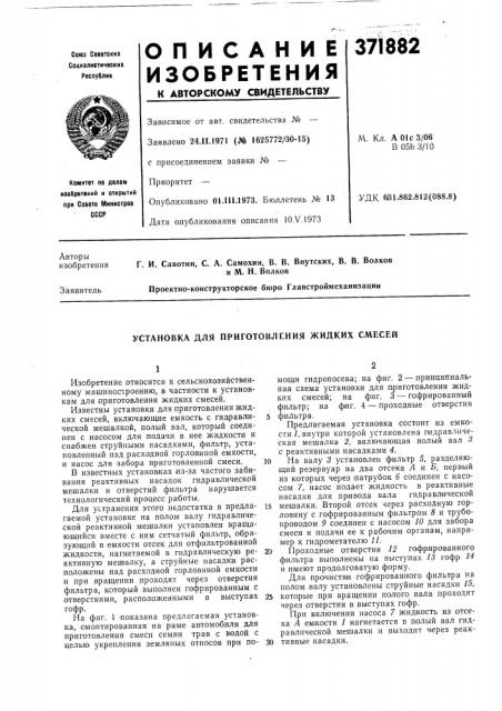 Патент ссср  371882 (патент 371882)
