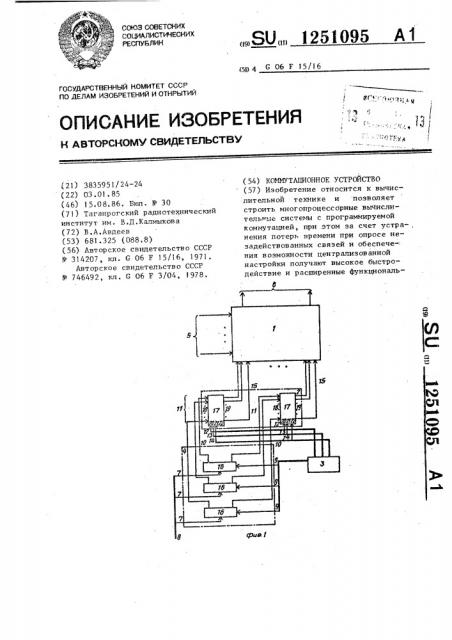 Коммутационное устройство (патент 1251095)