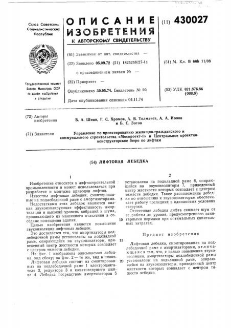Патент ссср  430027 (патент 430027)