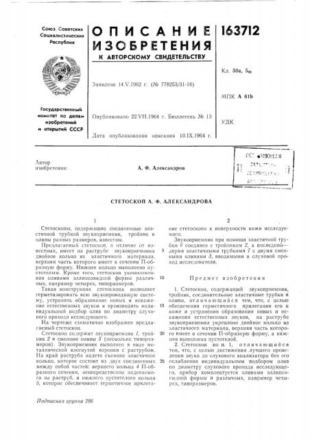 Патент ссср  163712 (патент 163712)