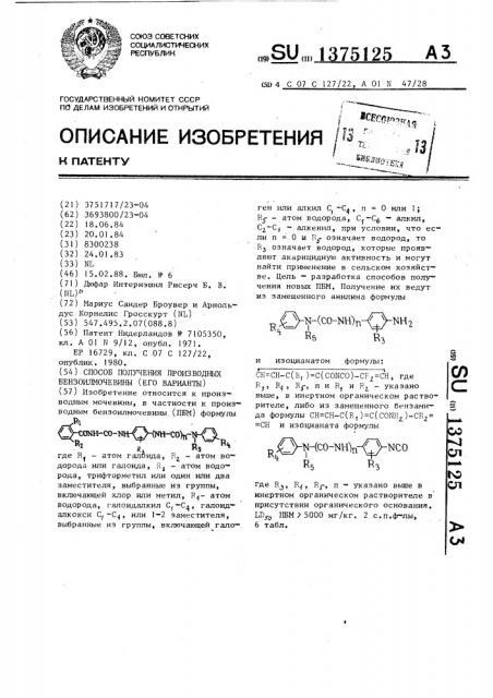 Способ получения производных бензоилмочевины (его варианты) (патент 1375125)