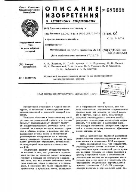 Воздухонагнетатель доменной печи (патент 685695)