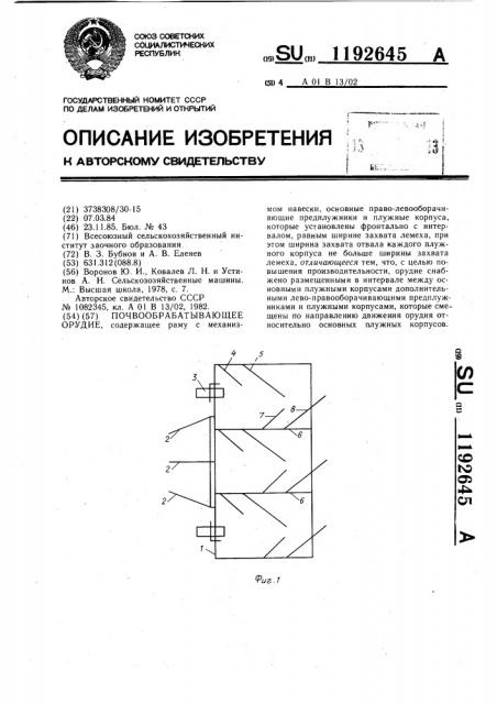 Почвообрабатывающее орудие (патент 1192645)