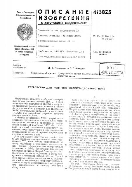 Патент ссср  415825 (патент 415825)