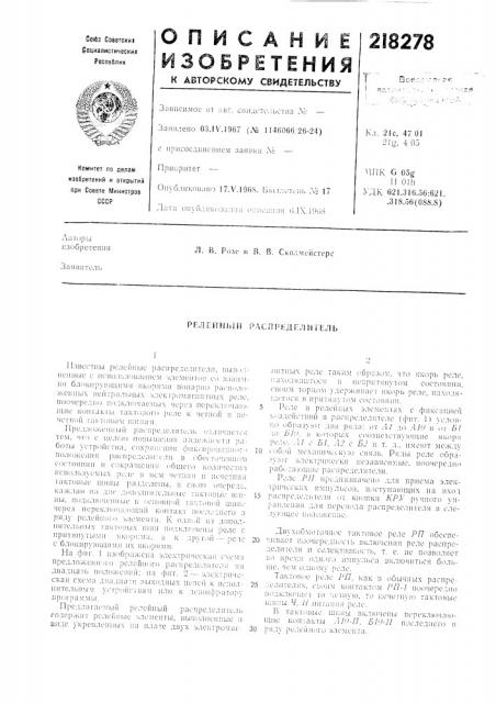 Патент ссср  218278 (патент 218278)