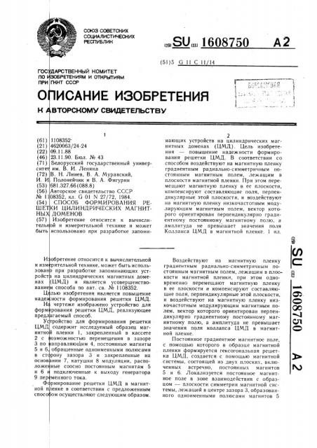 Способ формирования решетки цилиндрических магнитных доменов (патент 1608750)