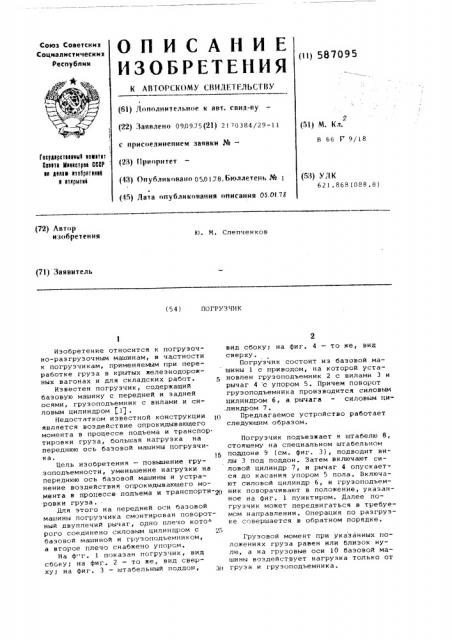 Погрузчик (патент 587095)