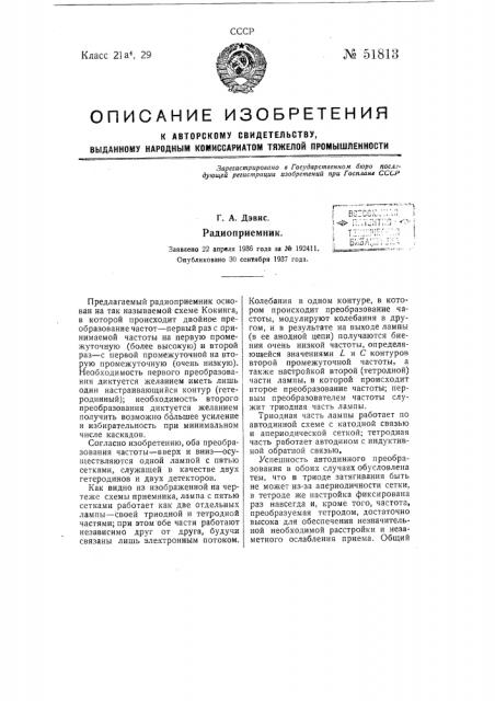 Радиоприемник (патент 51813)