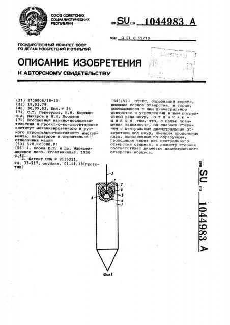 Отвес (патент 1044983)